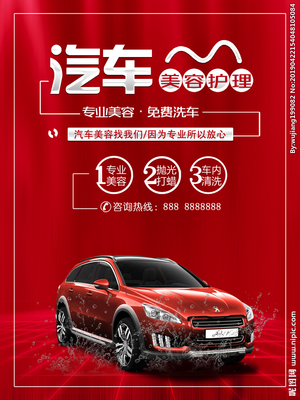 汽车美容设计图 从设计图库到广告设计，打造专业汽车美容品牌视觉形象
